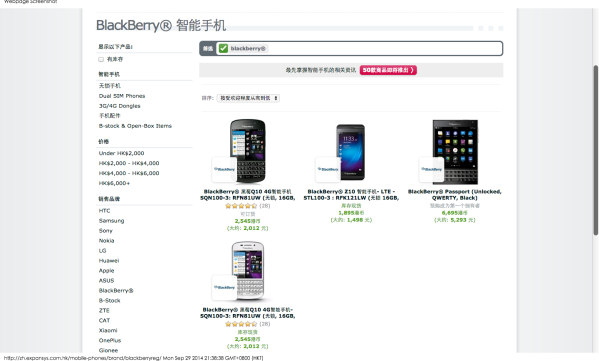 BlackBerry® 智能手机产品列表 - EXPANSYS 中国  磐石‧環球數碼城